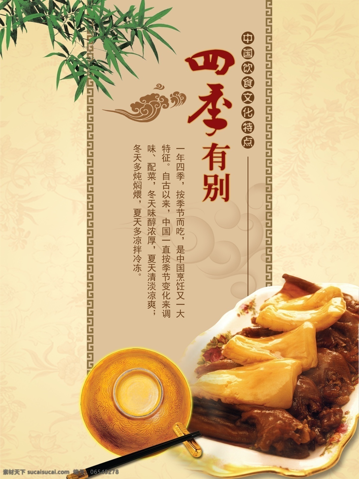 中国 饮食文化 水墨文化 碗筷 竹子 底纹 祥云 餐厅文化 食堂文化 分层