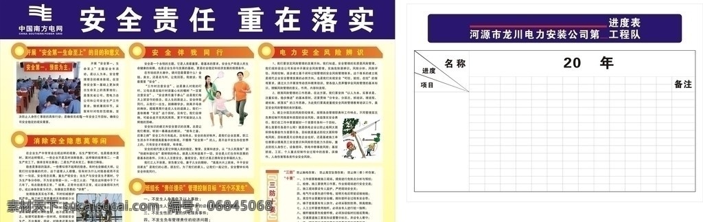 中国南方电网 规章制度 展板底图 展板模板 进度表 矢量