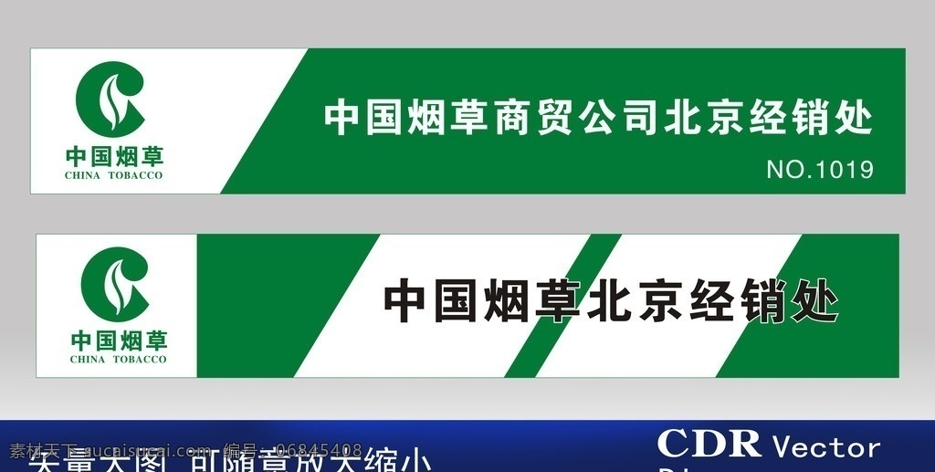 中国烟草 中国烟草标志 中国烟草展牌 企业 logo 标志 标识标志图标 矢量