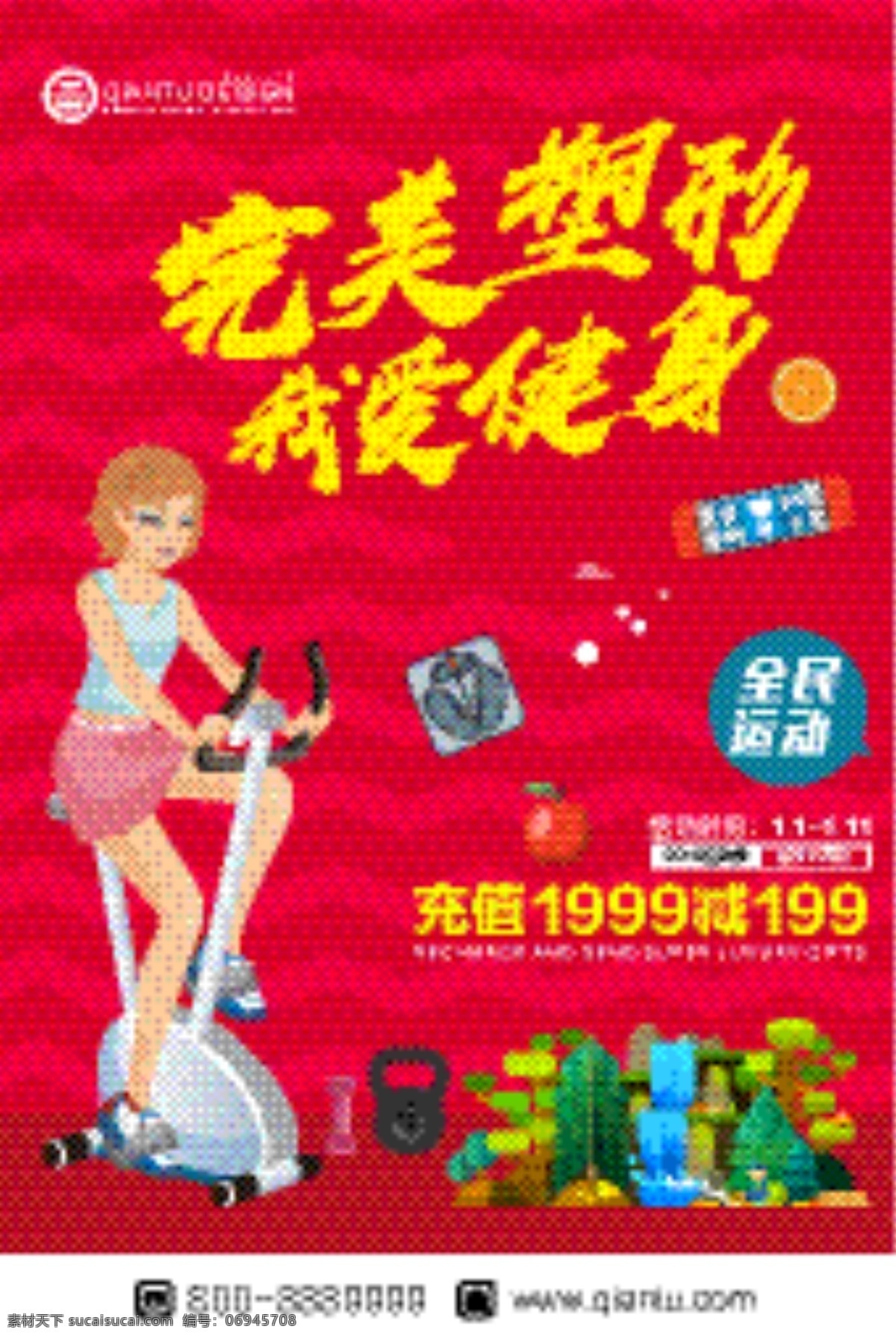 简洁 大气 高端 运动 快乐 红色 海报