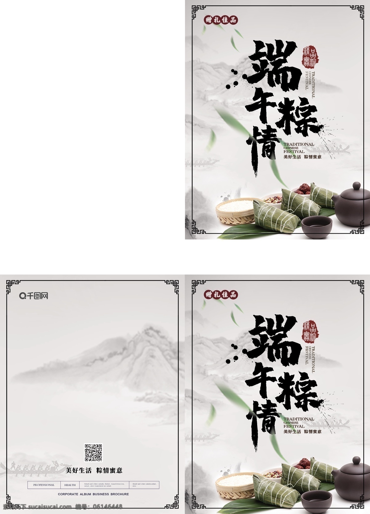简约 雅致 中国 风 粽子 画册 封面 东方元素 美食 中国风 端午粽情 主题 传统美食 宣传册
