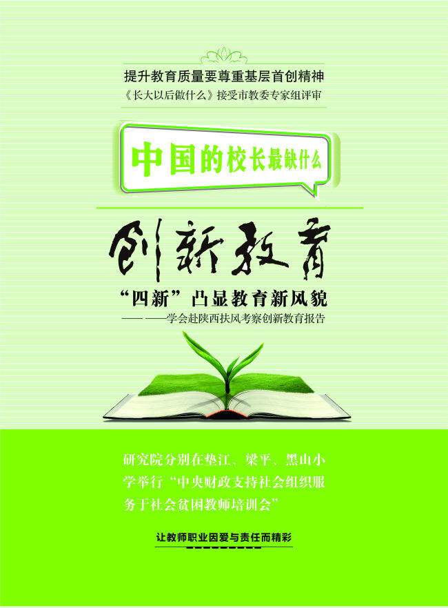 教育 报告 封面 创新 绿色