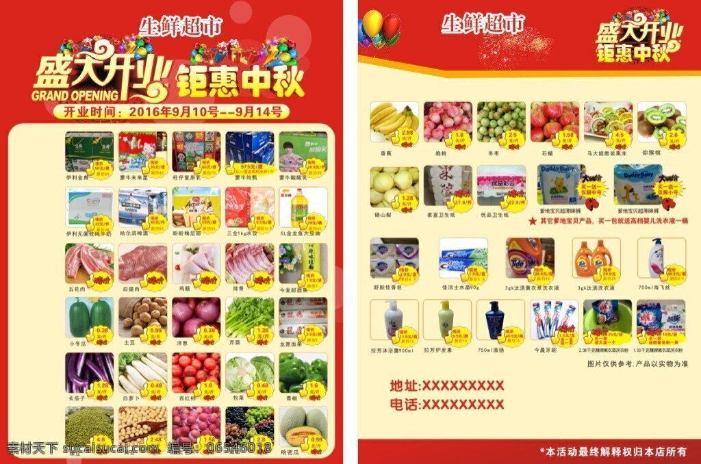 超市促销彩页 促销彩页 中秋 超市 钜惠中秋 生活用品 水果 蔬菜