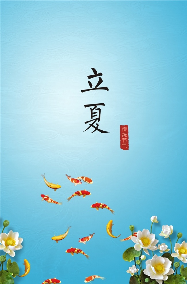 二十四节气 立夏 节气 二十四 传统节气 传统节日 立春 雨水 惊蛰 春分 清明 谷雨 小满 芒种 夏至 小暑 大暑 立秋 处暑 白露 秋分 寒露 霜降 立冬 冬至 小雪 大雪 小寒 大寒 中国