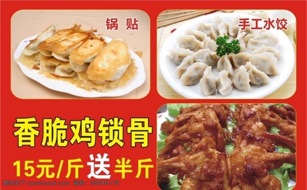 鸡锁骨图片 鸡锁骨 肯德基风味 鸡腿 鸡排 手工水饺 锅贴 小推车广告 室内广告设计