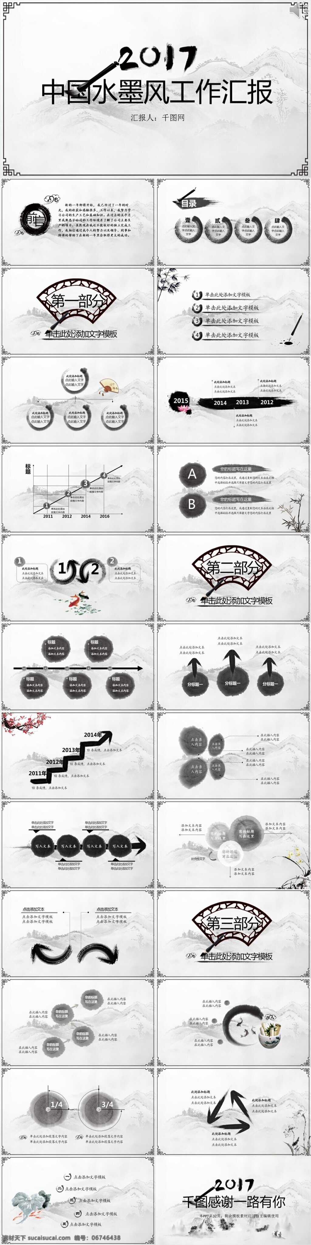 中国 水墨 风 工作 汇报 模板 中国风 ppt模板 总结ppt 商务 总结 计划ppt 汇报ppt 年终 报告ppt 通用ppt