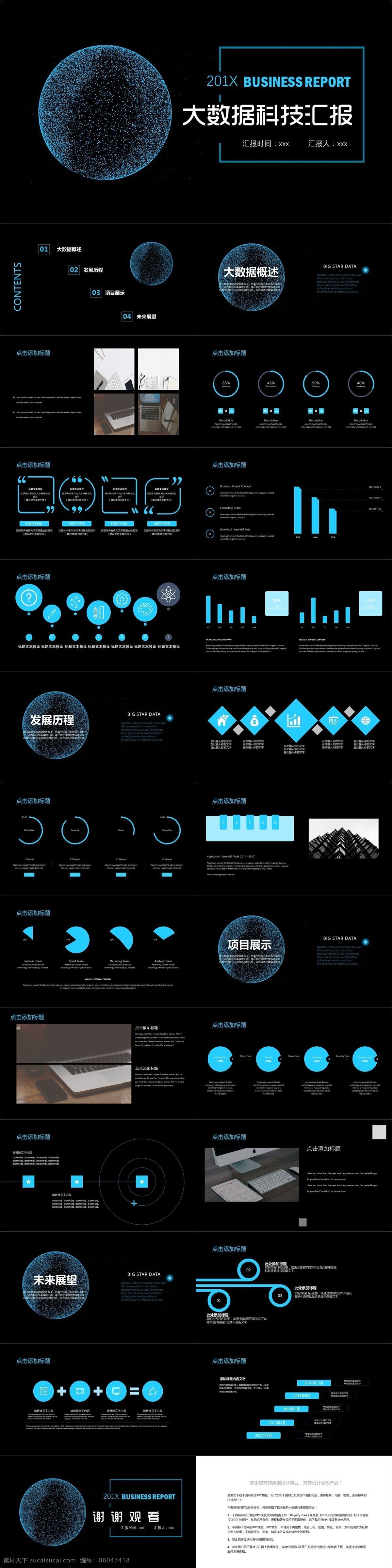 科技 风 大 数据 汇报 模板 大数据 ppt模板 创意 工作汇报 策划 科技风 科技汇报 商业计划书 年终总结 项目部