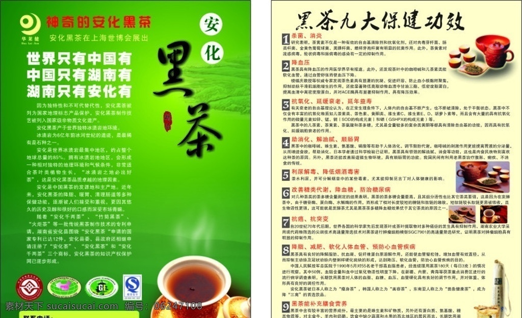 黑茶传单 黑茶 传单 养生 美容 茶 茶道 饮茶 茶具 矢量 dm宣传单