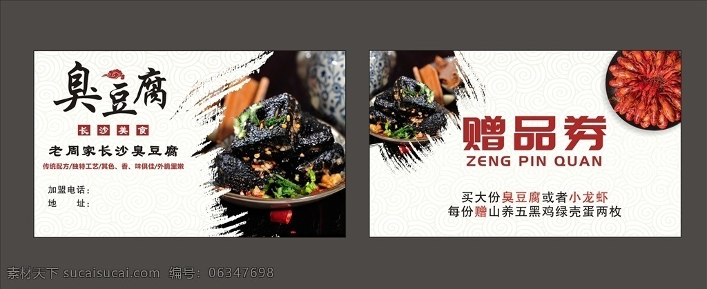 臭豆腐 名片 卡片 传统名片 传统小吃 小吃卡片 优惠卡 小龙虾 名片卡片