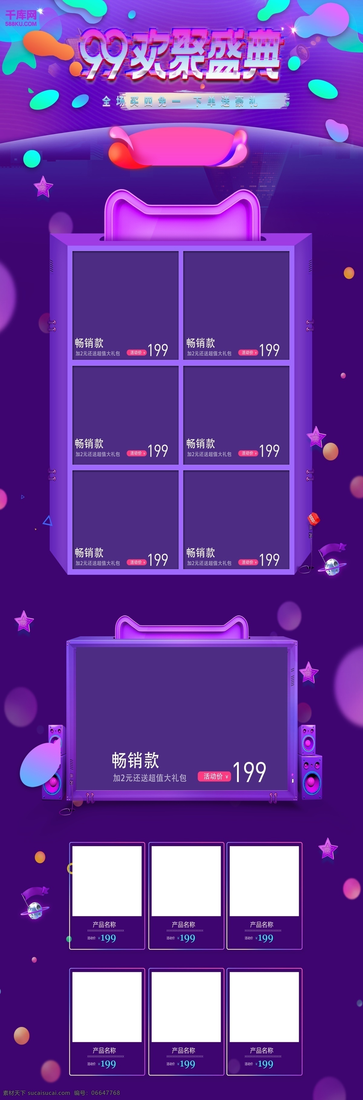 千 库 原创 天猫 99 大 促 淘宝 首页 千库原创 天猫99大促 超级 聚 惠 促销 淘宝首页