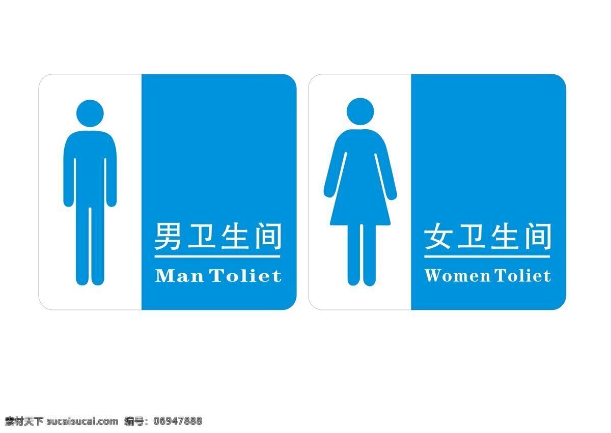 卫生间 标识 牌 标识牌 公共标识标记 男女 矢量图 卫生间标识牌 矢量 图标 标志 其他矢量图