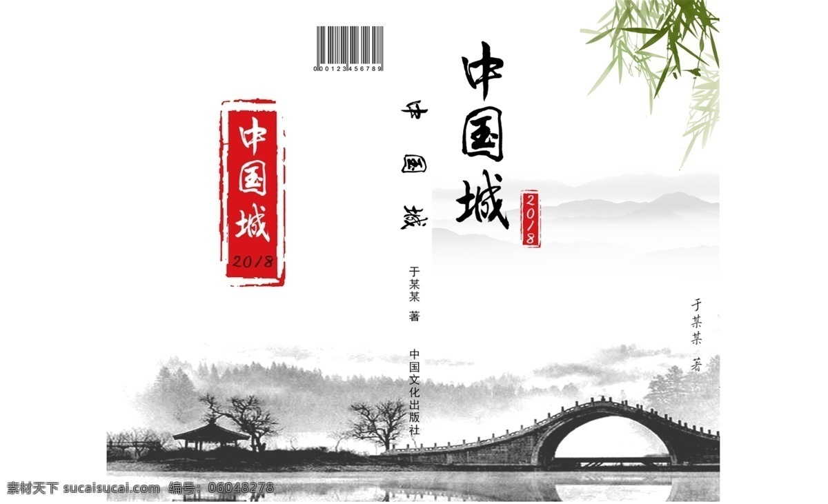 中国 城 书籍 封面设计 书籍封面 中国风 简约 模板 原创 书籍设计