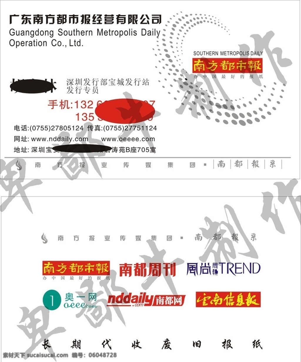 南方 都市报 名片 南方都市报 南都周刊 风尚 奥一网 南都网 云南信息报 报纸 名片卡片 矢量