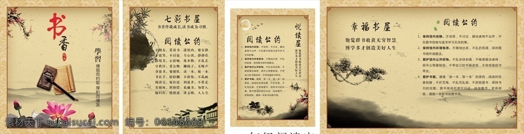 书香 学习 小学 学校 展板 背景 七彩书 阅读公约 悦读屋 幸福书屋 水墨 莲花 画 文化艺术 传统文化