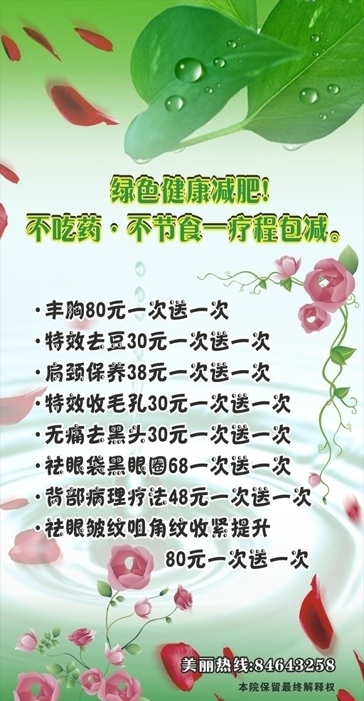 美容广告 绿色背景 花辨 花朵失量 水滴 波纹 绿叶 矢量