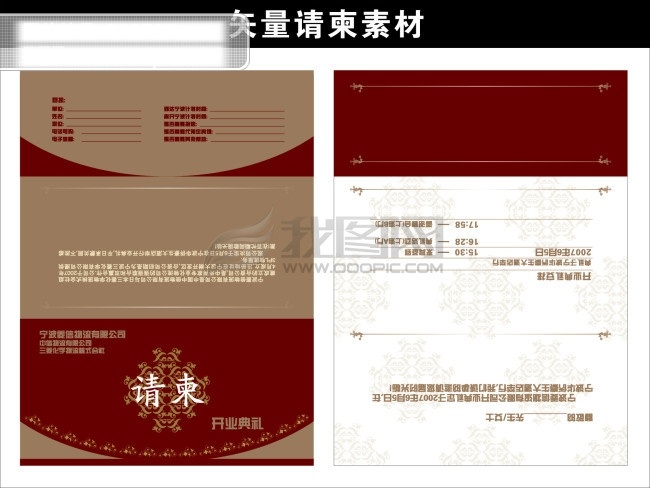 请柬 请柬类 请柬模板 请柬模板下载 请柬内页 请柬设计 请柬素材 请柬艺术字 请帖 请帖模板 矢量请柬素材 请柬卡 请柬模版 开业典礼请柬 请帖招贴 招 帖 矢量图 矢量 请帖设计