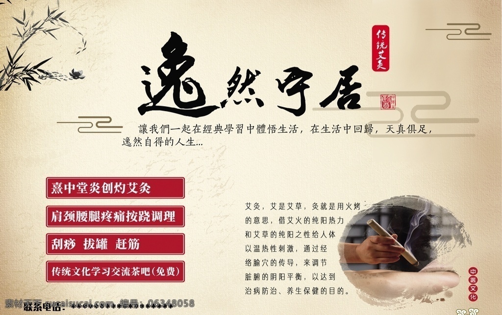 传统针灸图片 针灸海报 传统针灸 艾灸 刮痧 中医文化 传统疗法