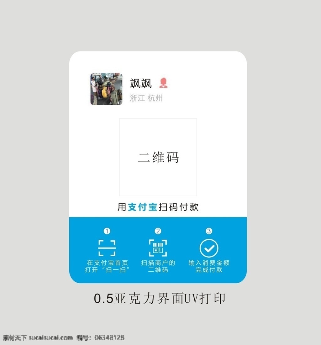 支付 宝 二维码 亚克力 制作 亚克力界面 uv打印 支付宝 制作稿