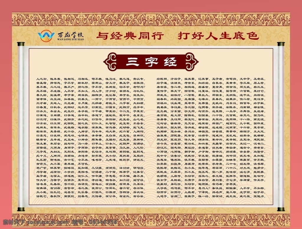 国学三字经 学校 宣传栏 国学经典 三字经 古典 背景 花纹 学校素材