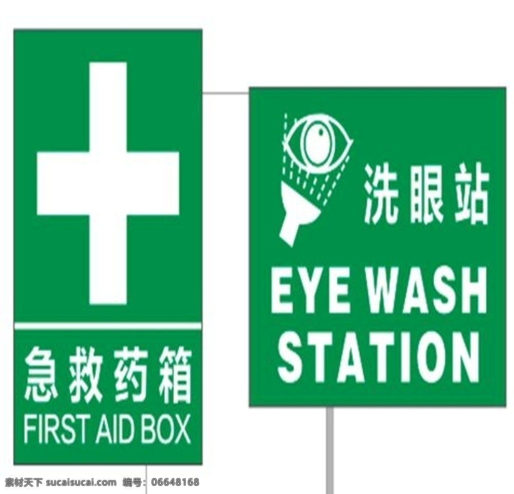 急救 药箱 洗 眼 站 标识 急救药箱 洗眼 洗眼站 标识牌 绿色 绿十字 杂项 标志图标 其他图标