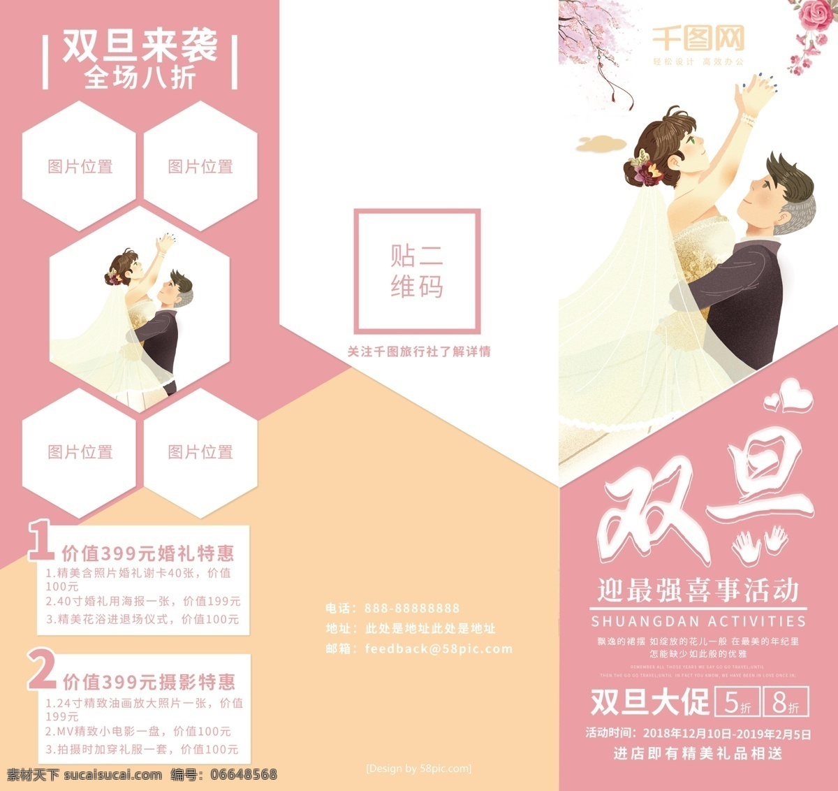 清新 简约 双 旦 迎 喜事 婚纱摄影 促销 宣传单 婚纱 结婚 婚礼 折页宣传单 摄影促销 双旦 双旦婚纱促销 双旦摄影促销 新人 双旦宣传单 三折页 花