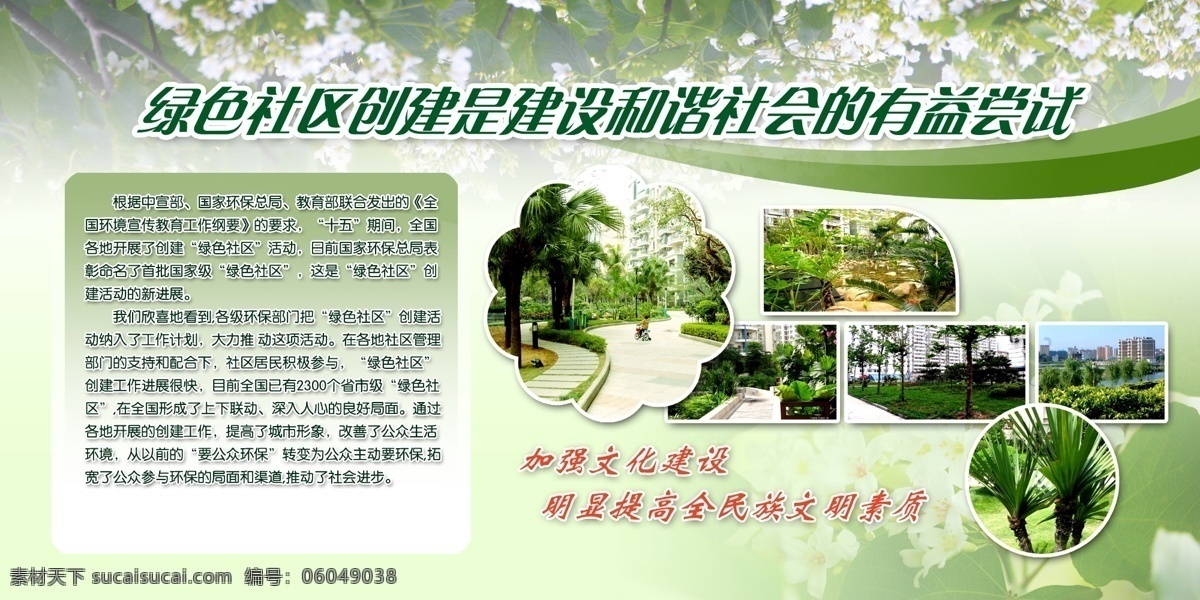社区版面 社区 小区 环境 版面 展板 版面模板 展板模板 版面格式 展板格式 版面背景 背景 底纹 花纹 源文件库