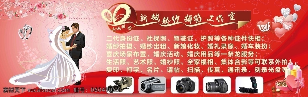 户外 大型 婚庆 招牌 广告 婚纱 喷绘 原创 喜庆 温馨 爱 红色 背景 广告宣传 室外广告设计