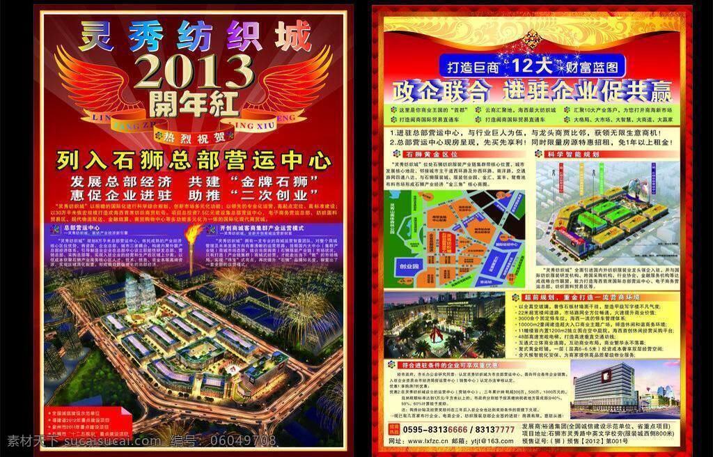 纺织城宣传单 宣传单 psd源文件