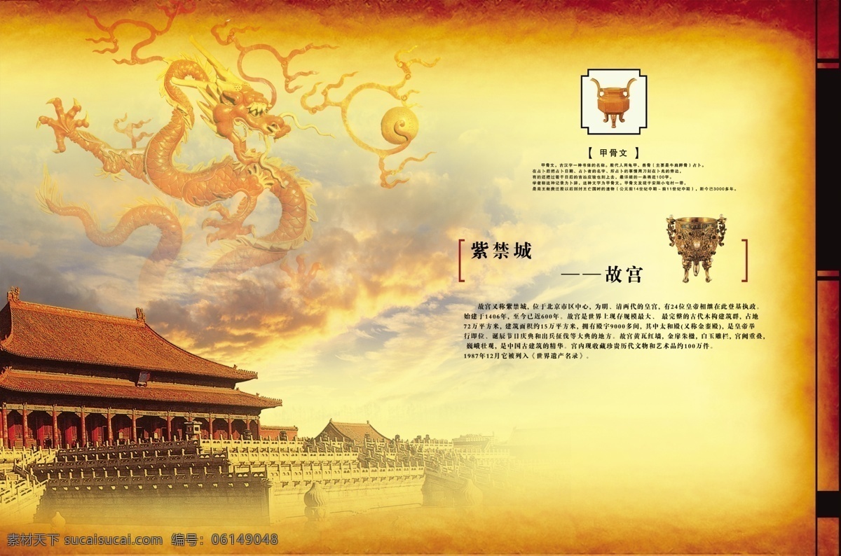 中国 风 皇城 大气 古风 文案 宣传海报 中国风