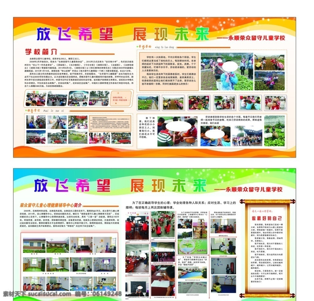 节目单 三折页 牡丹 工作证 胸牌 吊牌 画册 学校画册 学校展板 封面 学校宣传 手册 矢量 卡通 学校简介 学校标语