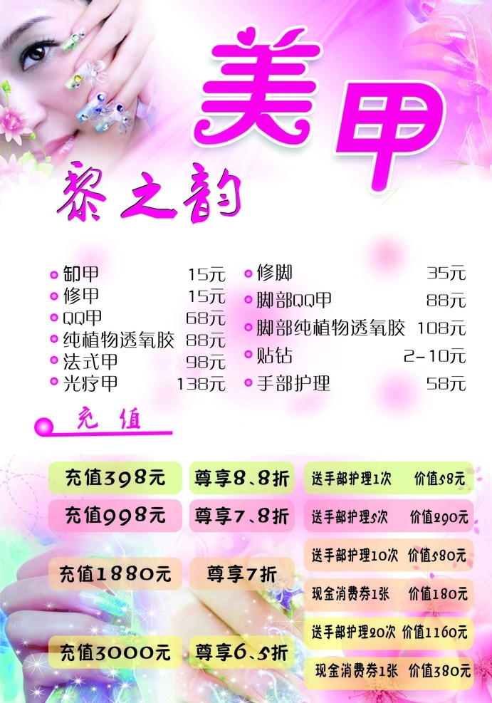 美甲海报 美甲 美容 海报 价目表 文眉