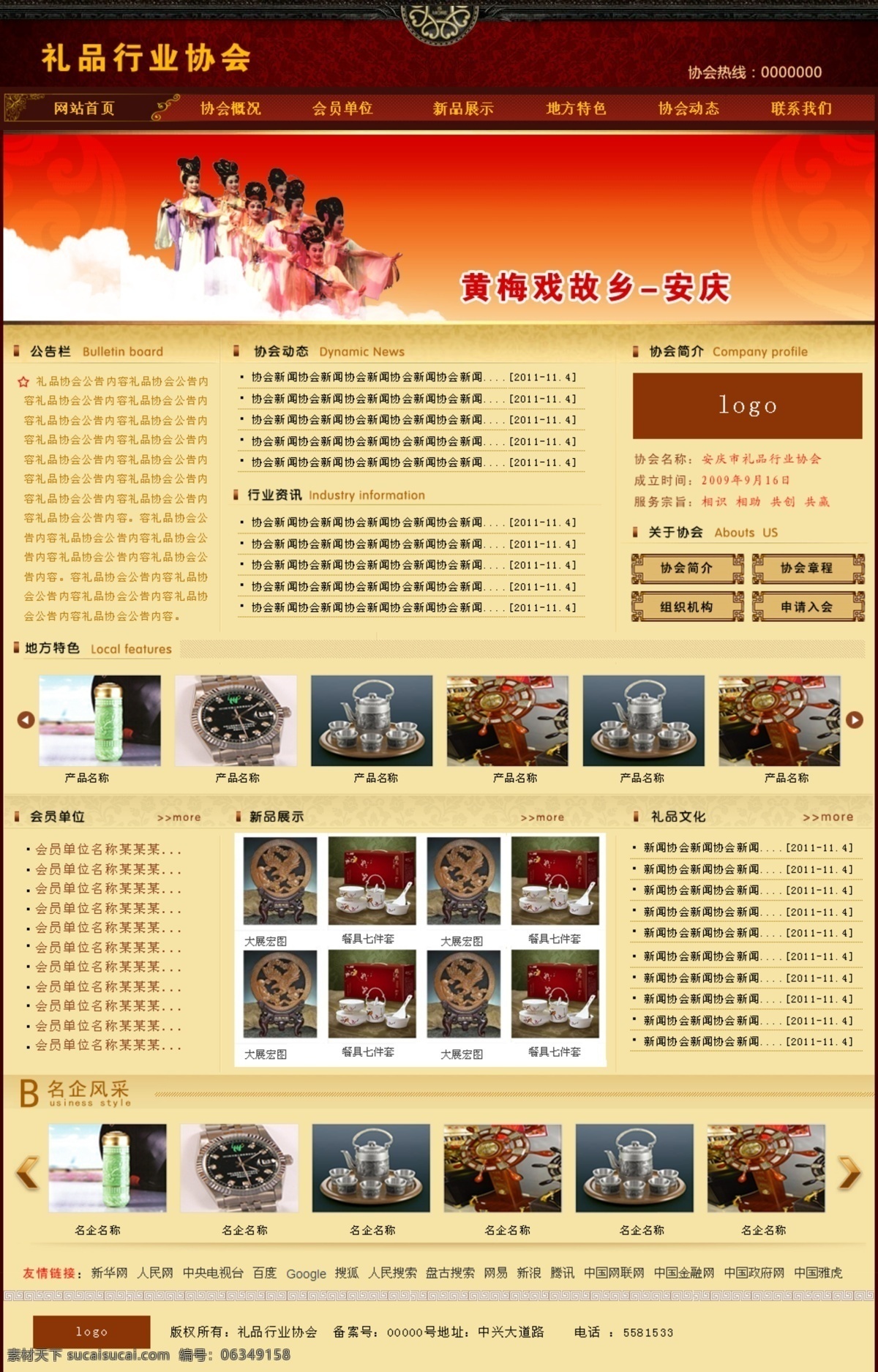 网页模板 古典风格 古典模板 礼品模板 源文件 中文模板 中文模版