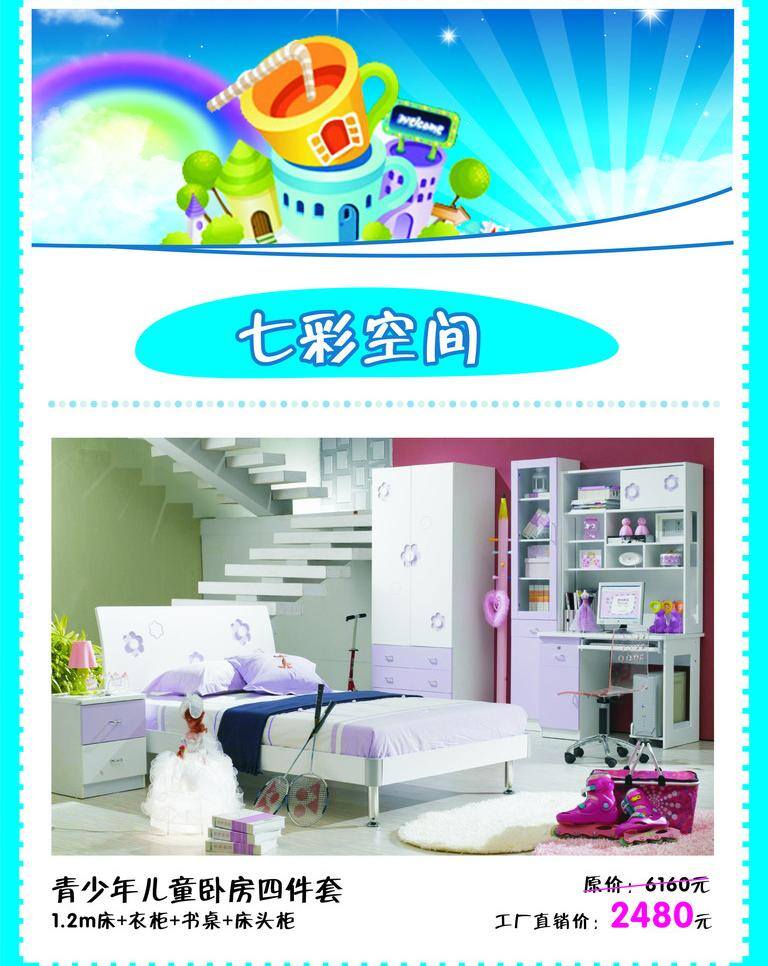 家居 海报 背景模版 彩虹 家居海报 家具 卡通 蓝色边框 礼品盒 展架 展板素材 矢量 海报背景图