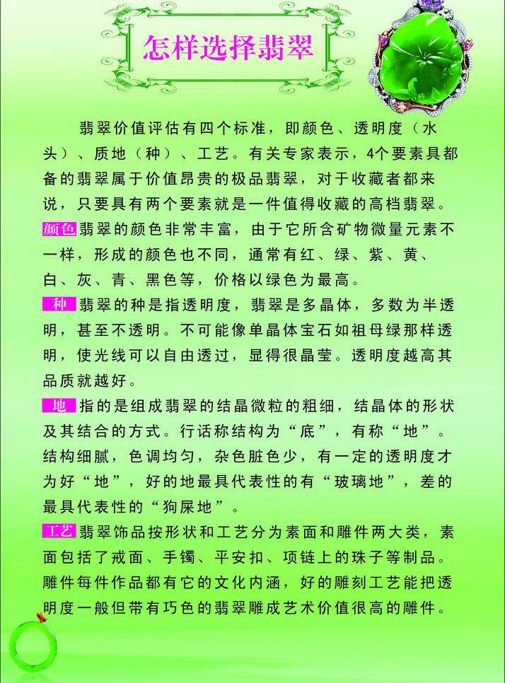 翡翠 翡翠背景 翡翠海报 翡翠素材 广告 商务金融 翡翠矢量素材 翡翠模板下载 如何 选择 标准 矢量 海报背景图
