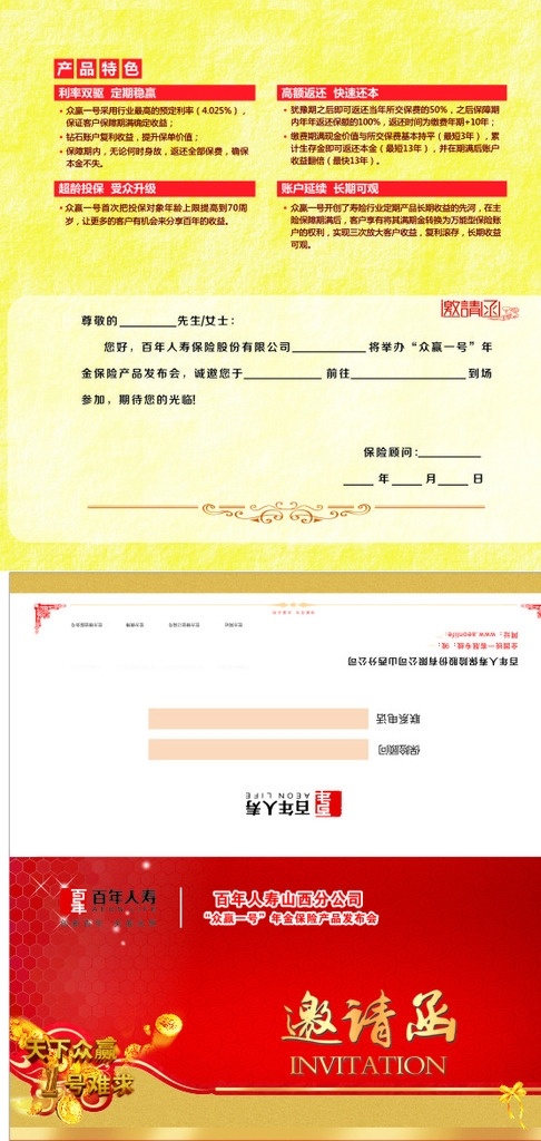 邀请函 百年人寿 画册 保险 保险公司 企业邀请函 邀请函设计 台卡设计 名片卡片