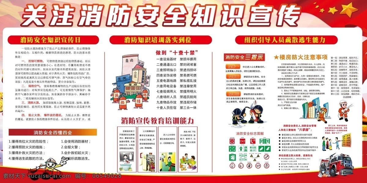 消防安全展板 防 消防标语 消防宣传栏 消防文化 消防宣传 消防展板 消防海报 消防挂画 消防宣传展板 消防安全知识 消防宣传展 消防队展板 消防大队展板 消防员安全 消防知识 全民消防 学校消防 校园消防安全 学生消防演练 学校消防演练 校园消防展板 学校消防展板 预防火灾展板 人人防火 防火展