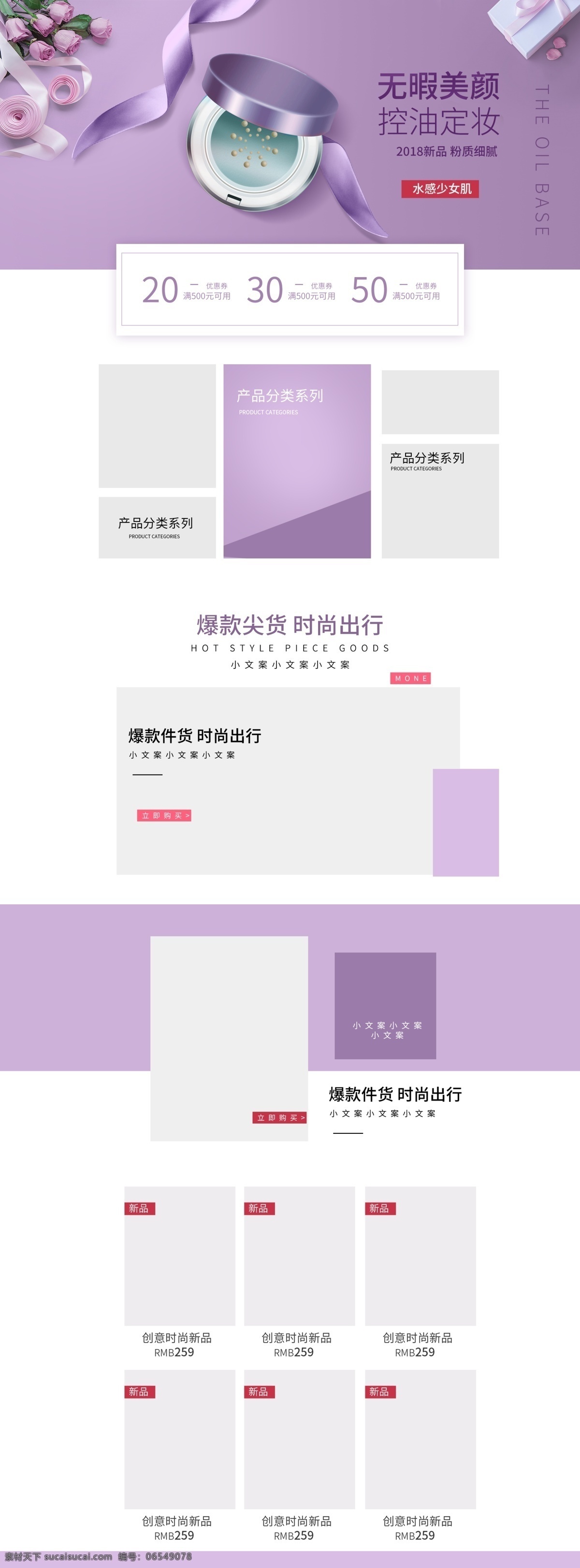 淘宝 天猫 美容护肤 首页 装修 模板 化妆品 护肤品 彩妆 美妆 丝带 粉饼 控油 定妆 紫色浪漫首页 紫色大气 浪漫首页 花