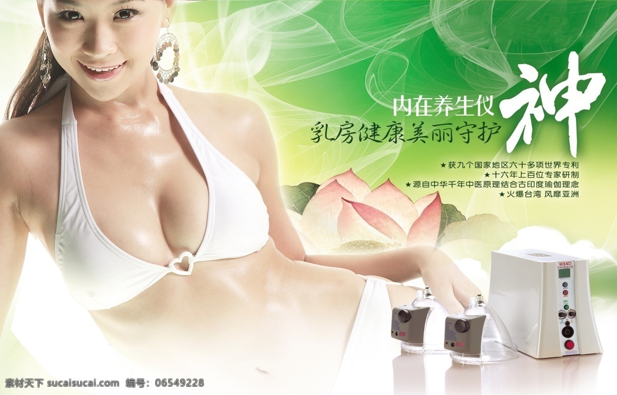 神 元一伟业 碧波庭 美胸 美体 美容 h34d 粉红丝带 乳房 舞蹈 美女 女人 海报 pop 广告 促销 活动 飘带 粉红 水莲花