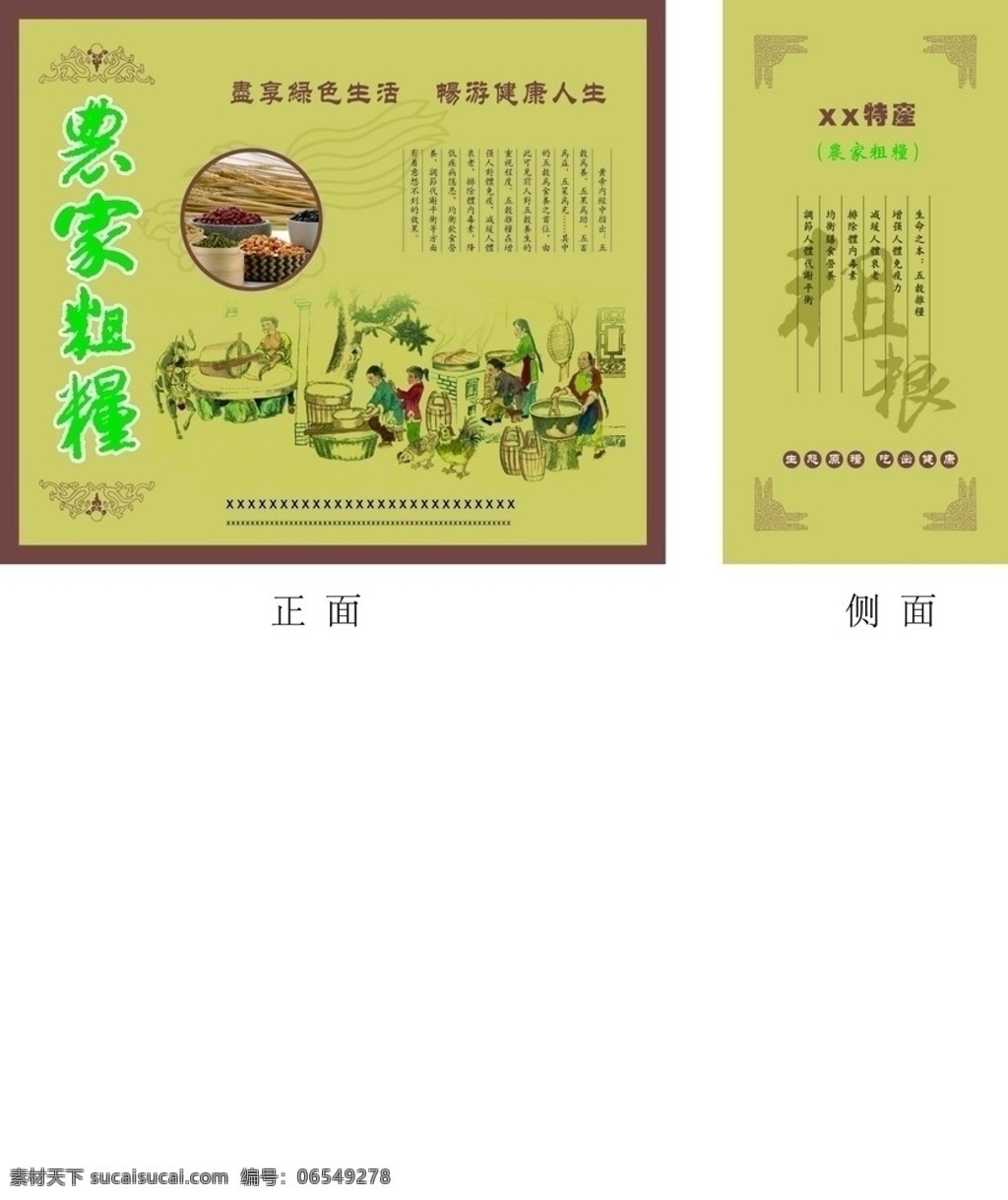 农家粗粮 农家 粗粮 手工 工艺 包装 矢量 包装设计