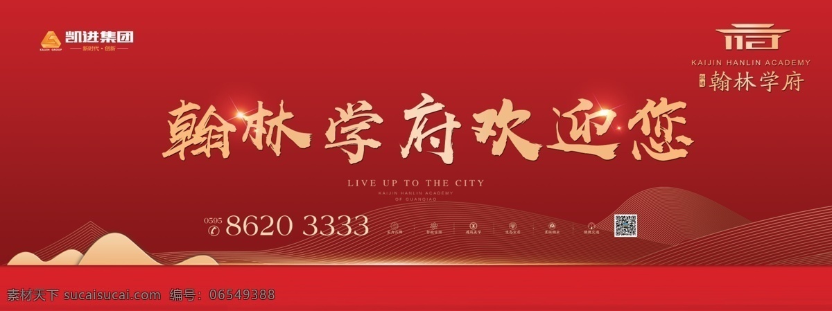 售楼部围挡 地产中式围墙 地产提案 地产标志 地产创意 报广 dm设计 地产vi 地产单页 地产素材 地产电梯海报 地产创意dm 地产展板 地产海报 教育地产 地产广告 中式地产 dm宣传单 商墅地产 房地产 商业地产 开盘物料 高端地产 户外广告 新中式 地产围挡 地产围墙广告 新中式地产 学区房