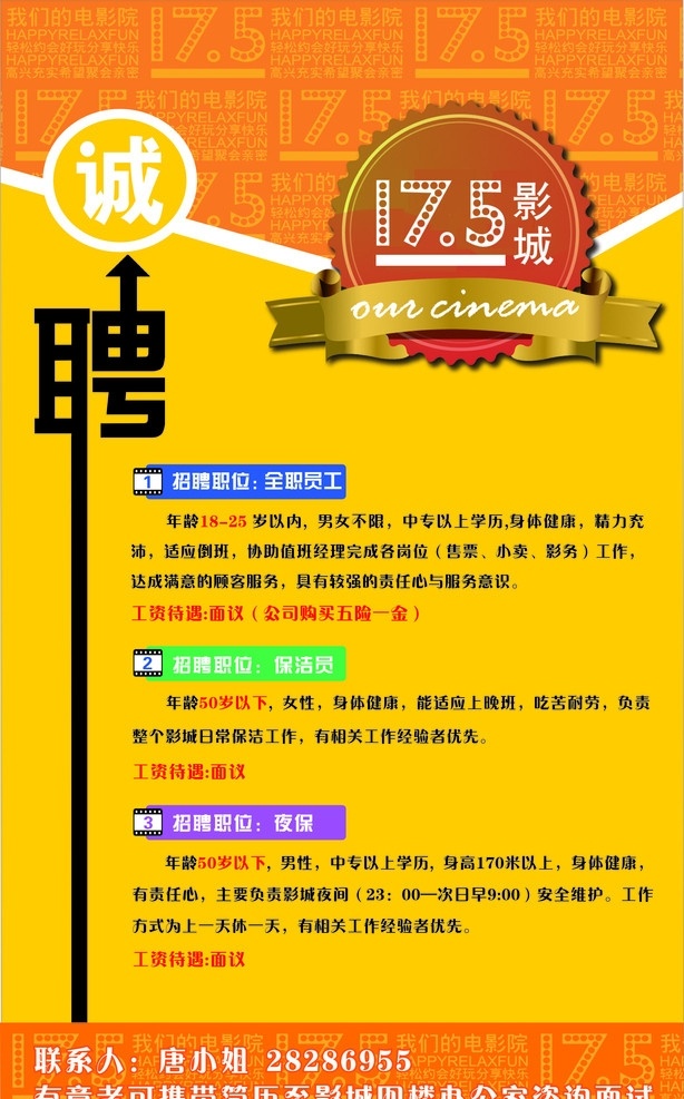 5影城招聘 招聘 影城招聘 5影城 诚聘 5标志 logo 矢量