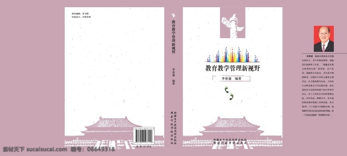 封面 华表 画册设计 教育教学 天安门 新视野 矢量 模板下载 封面各种设计 其他画册整套