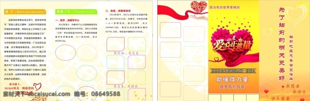 慈善三折页 慈善 三折页 爱心 宣传册 微力量 画册设计