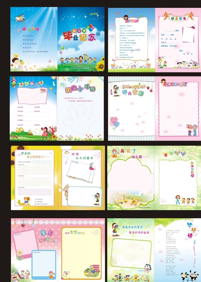 画册 幼儿园画册 毕业册 宣传册 样本 折面 画册设计