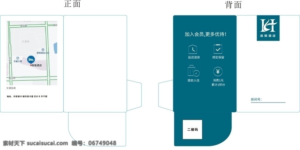 酒店房卡套 房卡套 房卡套设计 房卡套模板 高档房卡套 五星级房卡套 各类模板 名片卡片