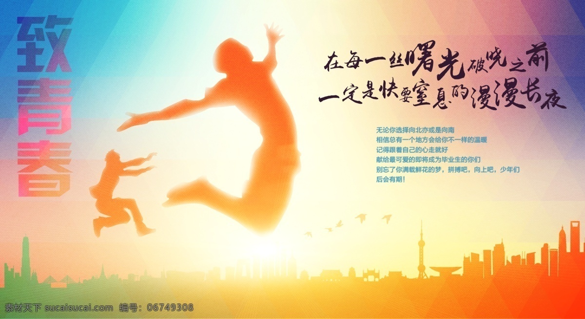 致 青春 活力 海报 致青春 黄昏 阳光 怀旧 白色