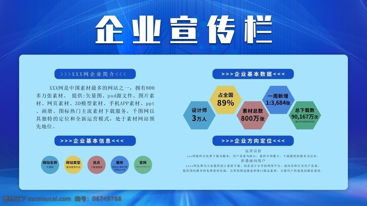 公示栏 文化墙 宣传栏展板 公告栏 宣传栏背景 宣传栏模板 背景墙 企业文化 企业展板 企业背景 企业文化展板 企业文化背景 企业文化宣传 企业形象 企业形象墙 企业背景墙 企业宣传展板 企业形象展板 企业简介 企业简介展板 公司简介 公司制度 企业理念 企业发展历程 企业宣传 企业宣传栏