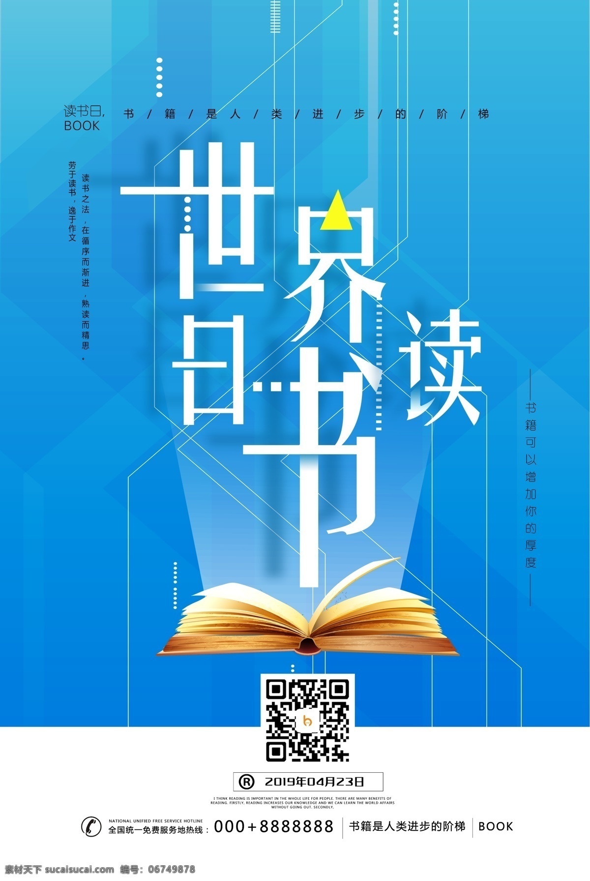 读好书 读书节 知识宣传 读书看书 读书背景墙 世界读书日展 广告 宣传海报 全民读书 图书馆背景 世界图书日 世界读书日活 学校展板 世界读书日宣 传主题展板 世界读书日海 世界 读书 活动口号 学生读书宣传 学校宣传栏 阅读文化海报