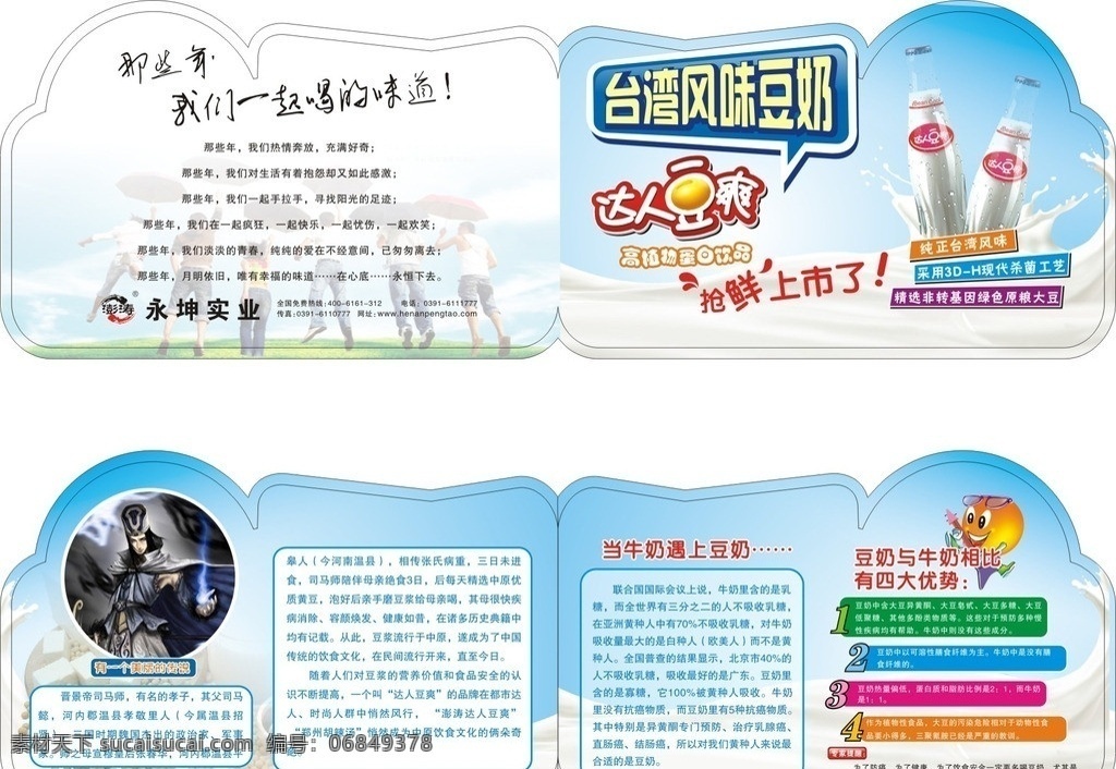 牛奶卡片 异形 标签 台湾风味 牛奶 三国杀 卡通人 喝的 源文件 分层 矢量