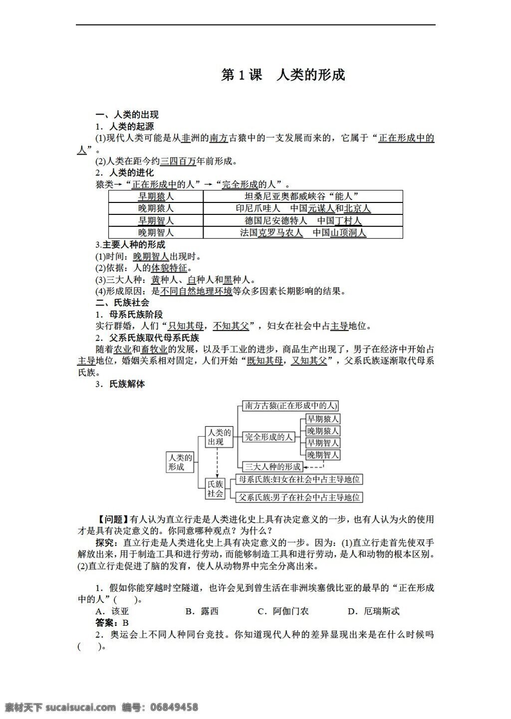 课 　 人类 形成 九 年级 上册 历史 导 学 案 人类的形成 人教版 九年级上册 学案